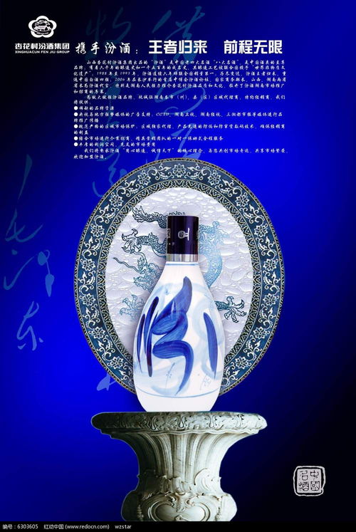 汾酒廣告設計PSD素材免費下載，盡在紅動網