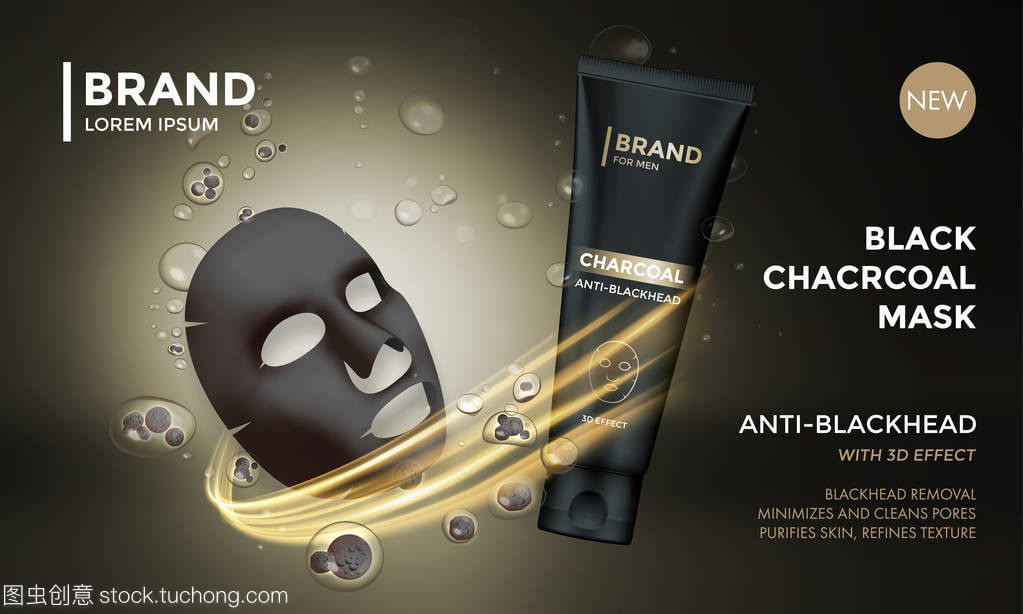 化妝品包裝廣告設計 木炭蒙版與皮膚護理的完美融合