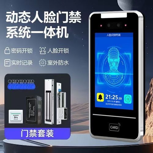 5寸人臉識(shí)別智能門(mén)禁系統(tǒng)室外防水一體機(jī)打卡考勤機(jī)刷臉面部刷卡